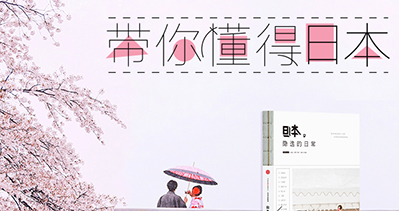 【日本商务考察】初到日本，你必须要知道的！