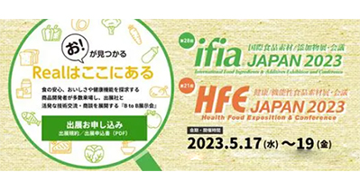 日本考察：日本东京国际食品配料及健康食品展览会