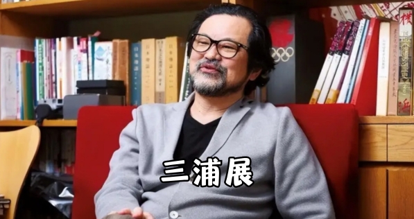三浦展：日本消费社会研究第一人
