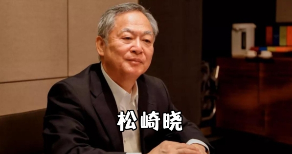 松崎晓：无印良品前社长