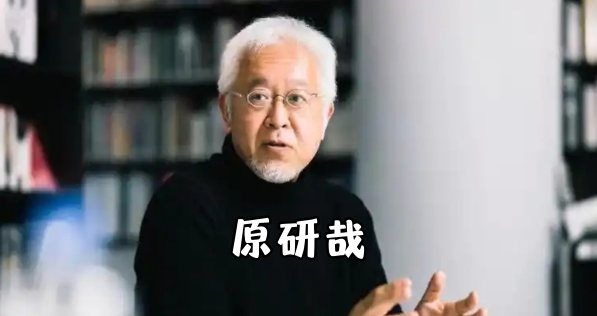 原研哉：日本中生代国际级设计大师、无印良品（MUJI）艺术总监