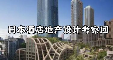 日本能源企业与科技创新考察：了解日本能源发展的未来方向