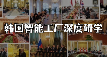 韩国智能工厂深度研学｜三星SDI数字孪生+现代汽车全球最大制造基地！