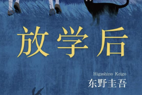 东野圭吾：用40年写透日本人性，也让世界重新认识日本文化