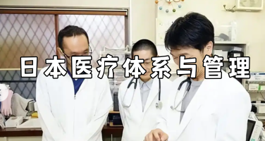 日本医疗体系与企业管理研修：顺天堂医院、京瓷总部、东京大学研修7日行程