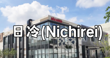 日冷（Nichirei）：从"冷冻鱼"起家，做成日本冷冻食品与冷链物流的双料冠军