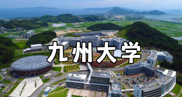 日本九州大学：旧帝国大学里的"产业派"，中国留学生占半数以上的名校