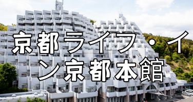 日本养老机构考察：京都ライフ・イン京都本館，了解日本高品质养老服务