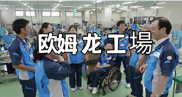 日本智能制造考察：京都欧姆龙太阳工场参访