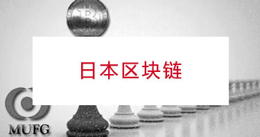 区块链