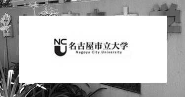 名古屋市立大学