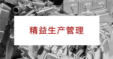 日本商务考察：日本精益管理企业汇总