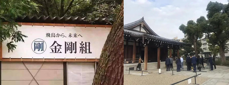 日本考察,工匠精神,日本商务考察,金刚组,日本工匠企业考察,日本百年企业,日本百年企业考察,日本精益精神