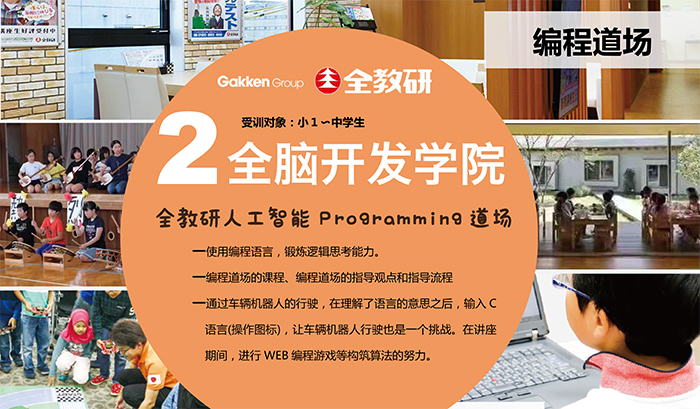 日本全脑开发学院,日本考察,日本商务考察,日本研学,日本夏令营,日本人工智能