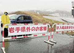 疫情下岩手县如何零感染做到日本唯一一片净土
