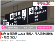 日本商务考察：日本9月开始入境政策再放宽